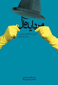 مرد ایده آل